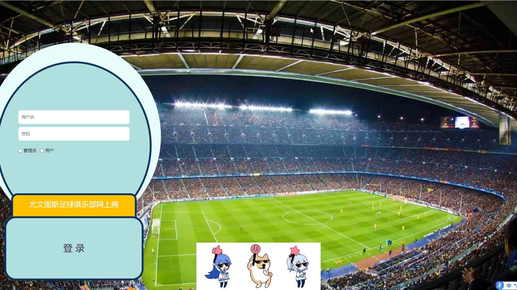 爱游戏APP:中国足球场地设施的建设与利用效率：基于空间经济学的简单介绍