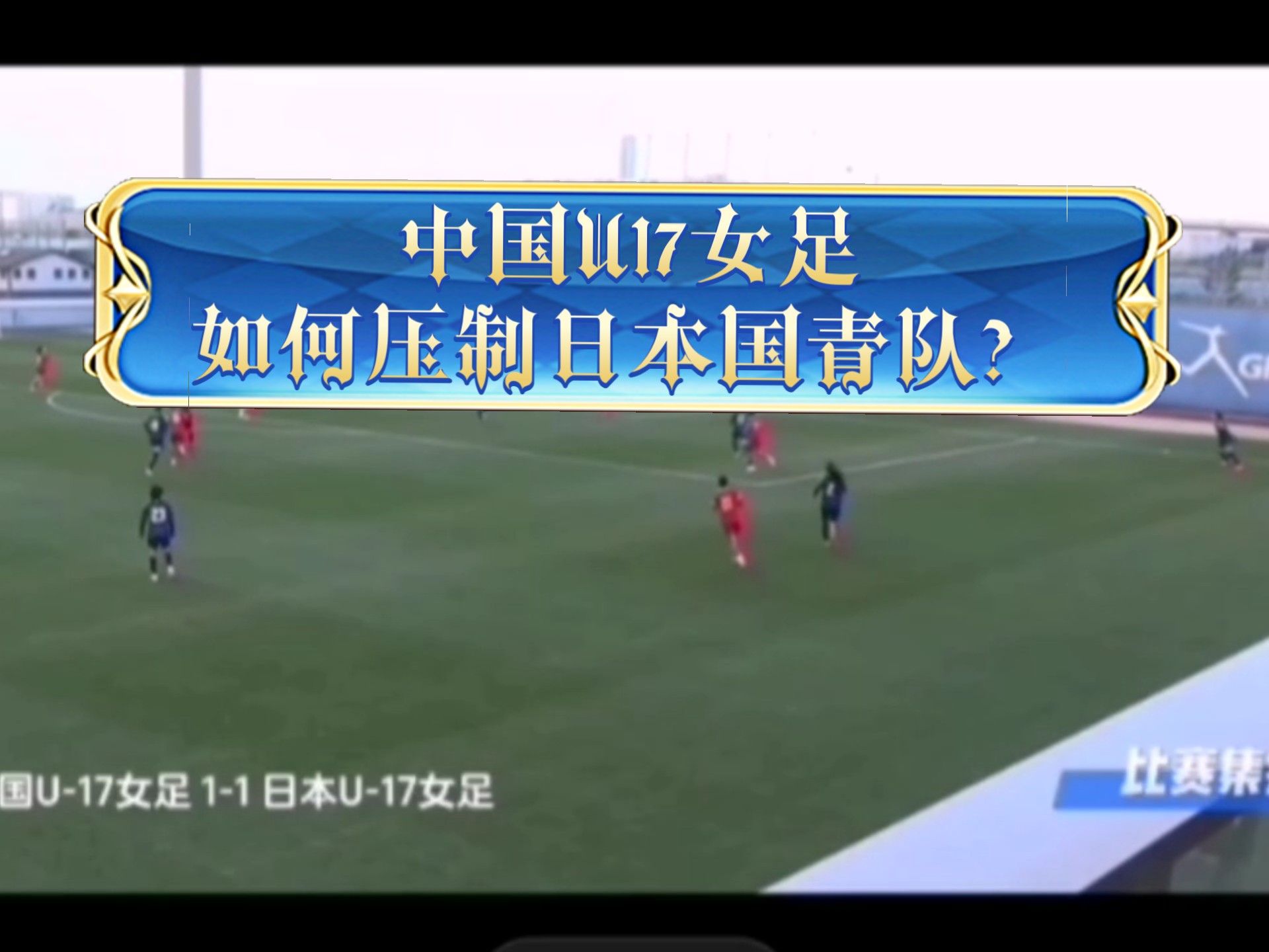 包含爱游戏APP:中国女足世界杯备战:技战术升级与心理韧性提升的词条 包含爱游戏APP:中国女足世界杯备战:技战术升级与心理韧性提升的词条